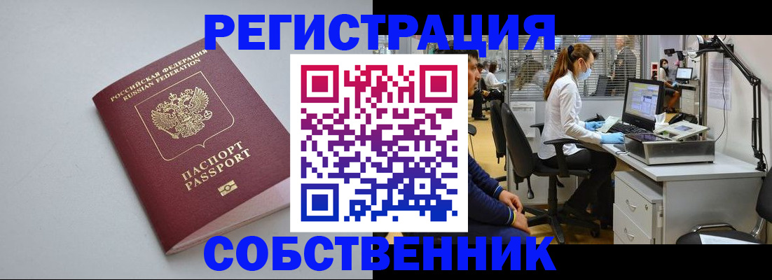 прописка от собственника в Петухово