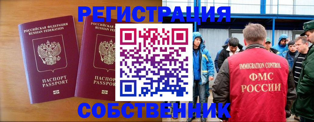 прописка от собственника в Петухово